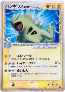Tyranitar ex #No. 232 · Pokémon